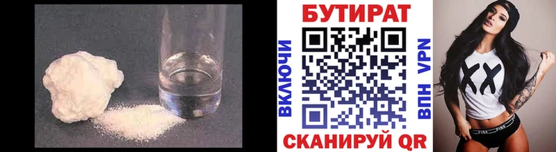 Бутират Butirat  мега вход  Ливны 