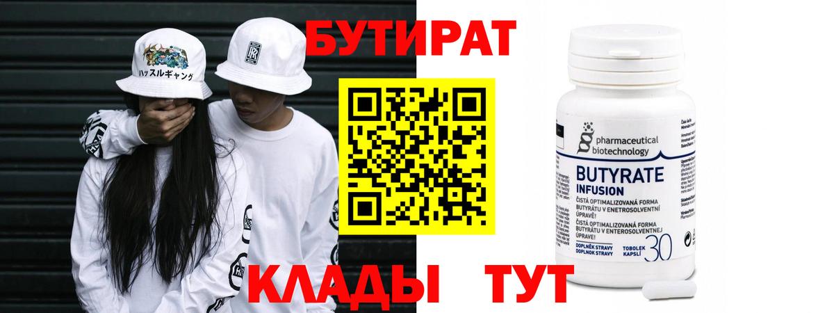 БУТИРАТ бутик Ливны