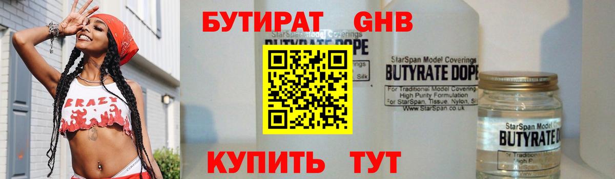 Бутират бутик  Вход с VPN  БУТИРАТ  Ливны 