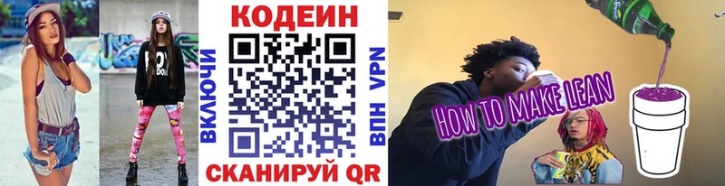 Кодеиновый сироп Lean напиток Lean (лин) Ливны