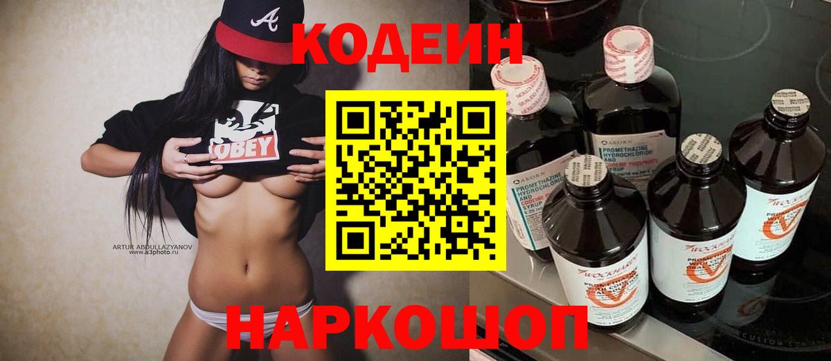 Кодеиновый сироп Lean Purple Drank Ливны