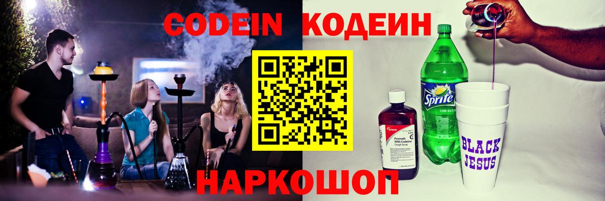 Codein напиток Lean (лин)  Кодеиновый сироп Lean напиток Lean (лин)  Ливны  Вход с VPN 
