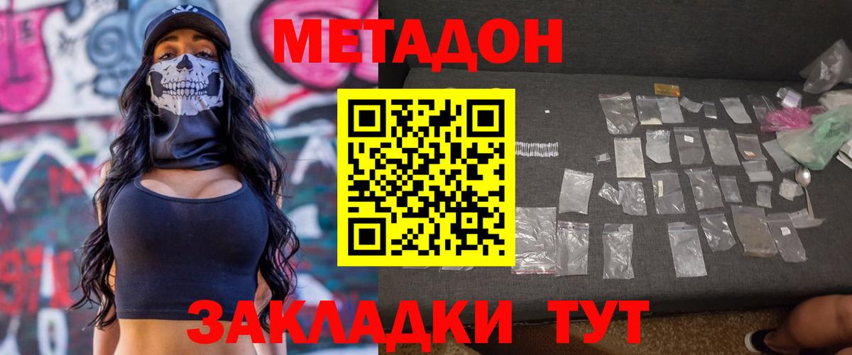Ливны  МЕТАДОН белоснежный  Вход с VPN 