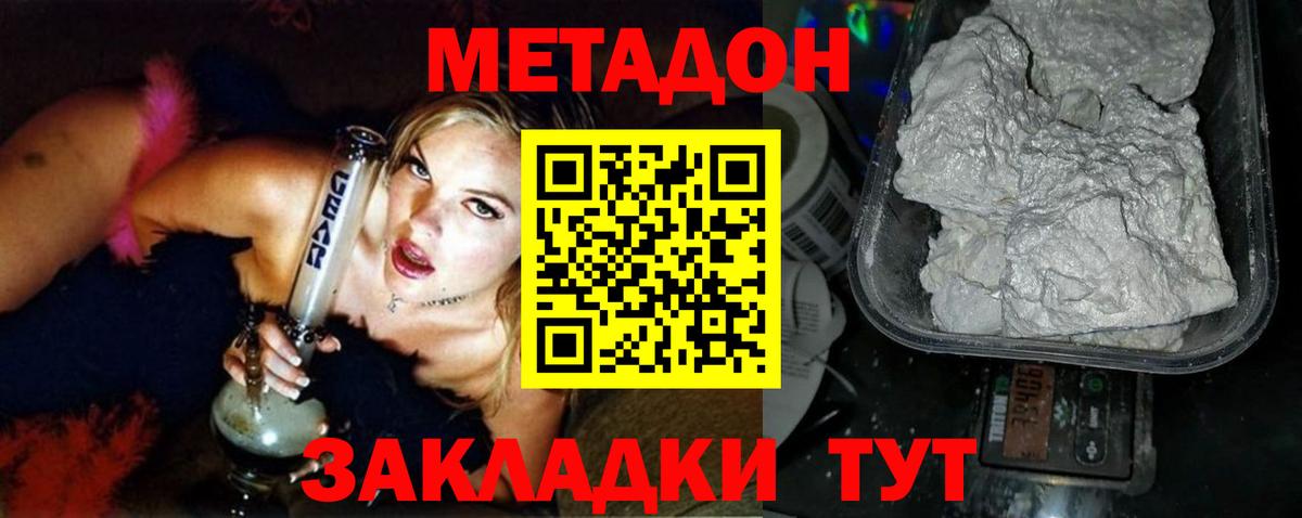 Метадон белоснежный Ливны